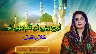 Lauh bhi tu qalam bhi tu  Naat  Faiza Junaid [upl. by Yecats565]