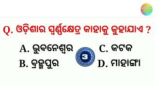 ODIA INTERSTING FACTS QUESTIONS  PART  67  INTERSTING ODISHA [upl. by Safire]