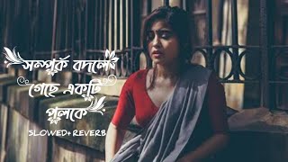 Somporko Bodle Gelo Akti Poloke  সম্পর্ক বদলে গেছে একটি পলকে  By  Fokirsaheb ARHMusic 🇧🇩 [upl. by Zarla]