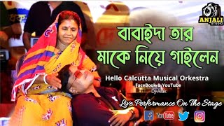 Ma go tumi ekbar khoka bole dakoorchestra songcover bybabai Chakraborty [upl. by Atiuqram]