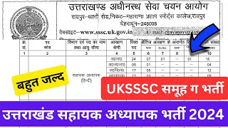 UKSSSC LT Vacancy 2024  Uttarakhand सहायक अध्यापक एल0टी0 1571 पदों पर भर्ती uksssc Lt [upl. by Marigolda]