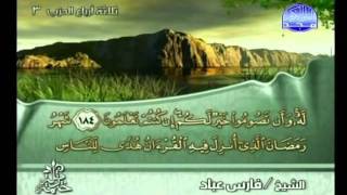 Surat Al Baqarah Full by Sheikh Fares Abbad [upl. by Atteinotna]