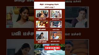 உங்களுக்கு பிடிச்ச டீச்சர் யார் tamilcinema teacher tamilmovie tamilsongs [upl. by Kantor]