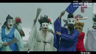 2024 제18회대한민국 탈춤제 The 18th Korea Maskdance Festival 동래야류 [upl. by Assenej69]