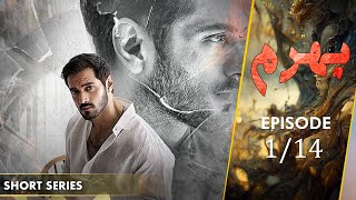 Bharam  Short Series  Episode 1  Wahaj Ali Amar Khan  Love Story  C4B2F [upl. by Oraneg92]