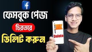 ফেসবুক পেজ ডিলিট করার নিয়ম  How To Facebook Page Delete [upl. by Mona]