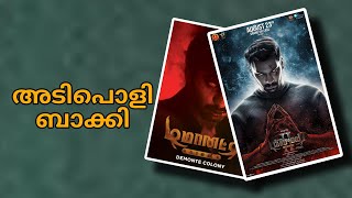 Demonte Colony 2 Malayalam Review  Ajay Ganamuthu  Bhavani Shankar [upl. by Yahsed]