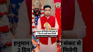 Hanuman Ji ke upay Astrologer Vikas Kumar Reveals Hidden jyotish Secrets [upl. by Novej]