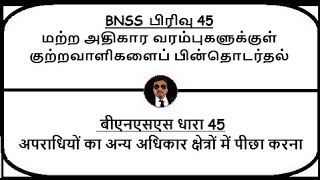 BNSS Section 45  Pursuit of offenders into other jurisdictions  Meaning in Tamil Hindi [upl. by Llertak]