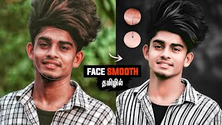 Face smooth photo editing secret  sketchbook skin smooth photo editing tamil [upl. by Berga]