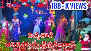 దివ్య తార Divya Tara  Latest Christmas Songs 2018 Rcm Church Kirlampudi [upl. by Otilrac]