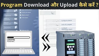 S71200 PLC से Program Download और Upload कैसे करें  LearnEEE [upl. by Neelrad]