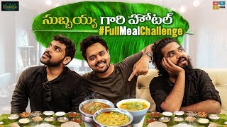 Subbayya Gari Hotel  Full Meals Challenge  Deva Ganesh amp Kiran Gangu  Tamada Media [upl. by Ahsinek53]