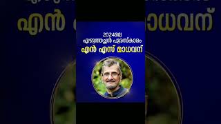 2024 ezhuthachan puraskaram psc currentaffairs exam lgs2024 currentevents [upl. by Dewees]