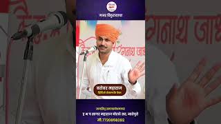 वारकरी विचारधारा बरोबर महाराज sagarmaharajboratesir kirtan marathi short vairalvideo shorts [upl. by Seltzer]