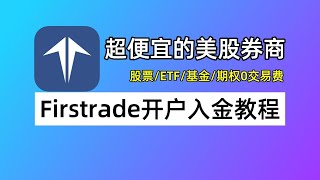 第一证券Firstrade开户入金教程：Firstrade如何开户？如何用汇丰香港入金？如何领取汇款补贴？ [upl. by Gulick636]