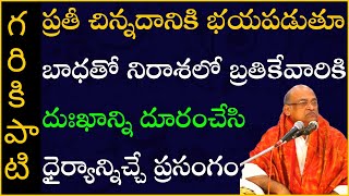 అష్టావక్ర గీత 4  Ashtavakra Gita  Garikapati NarasimhaRao Latest Speech  Garikapati Pravachanam [upl. by Richelle899]