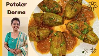 Potol er dorma  Potol er dolma  Stuffed pointed gourd curry  Potol keema  Parwal keema Bharwa [upl. by Kcim]