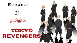 Tokyo Revengers season 1 episode 21 Explained in Tamil [upl. by Caputo]