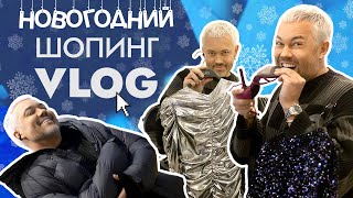 ШОПИНГ VLOG  MAAG FINN FLARE и новогодние новинки [upl. by Euqinor]