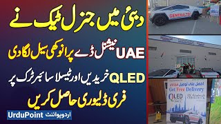 UAE National Day Par GENERALTEC Ne Grand Sale Laga Di  QLED KI Tesla Cybertruck Par Free Delivery [upl. by Ynnub]