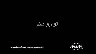 Arsan Persian Karaoke Behnam Safavi  Eshghe Man Bash [upl. by Ulrika]