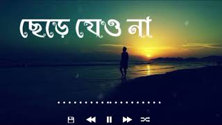 ছেড়ে যেও না  Chere jeyona Oviman  piran khan  New Bangla song [upl. by Esinwahs680]