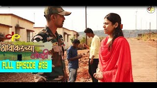 गावाकडच्या गोष्टीभाग २३Gavakadchya GoshtiEP23Marathi Web Series [upl. by Ahter883]