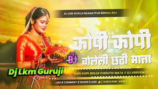 Kopi Kopi Bolile Chhathi Mata  2024 Chhath Song  Hard Vib Bass Mix  Dj Lkm Guruji [upl. by Quent570]