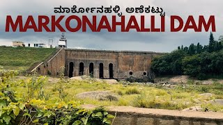 Markonahalli Dam ಮಾರ್ಕೋನಹಳ್ಳಿ ಡ್ಯಾಮ್ Must visit place within 100 km Must visit place near Bangalore [upl. by Rist496]