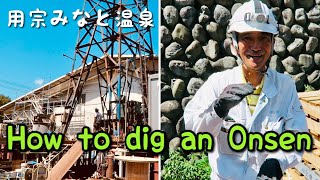 How to dig a Hot Spring in Japan  温泉はどうやって掘削されるのか？ Eng Subs [upl. by Secundas]