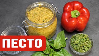 СОУС ПЕСТО с грецкими орехами 2 ВКУСНЫХ рецепта в домашних условиях [upl. by Mcclenaghan]