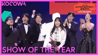 Show Of The Year Winner Running Man  2023 SBS Entertainment Awards  KOCOWA [upl. by Reivaz362]