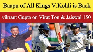 King is Back💥Vikrant Gupta on Virat Kohli Century amp Jaiswal Beautiful Batting in Perth Test vs Aus [upl. by Johansen]