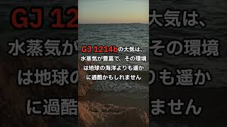 全てが水⁉️ 巨大な水の惑星GJ 1214b🌊 GJ1214b 水の惑星 スーパーアース 宇宙探査 天文学 海洋惑星 生命の可能性 驚きの惑星 [upl. by Staford]