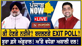 ਕੀ ਹੋਣਗੇ ਨਤੀਜੇ ਬੁਰਾ ਫ਼ਸੇ Sheetal Angural  PUNJAB NOW [upl. by Zelig79]