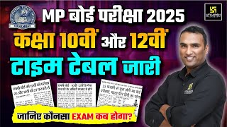 Class 10 amp 12 टाइम टेबल जारी🔥MP Board Exam 202425  Complete Details  Pawan Pareek Sir [upl. by Heppman]