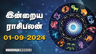 இன்றைய ராசிபலன்  01  September 2024  Horoscope Today  Dinamalar [upl. by Ahseral]