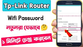 Tp Link WiFi Password Change  WiFi Password Change  How To Tp Link Router Password Change 2024 [upl. by Nathaniel689]