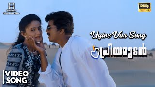 Uyire Vaa Full Video Song HD  Priyamudan Songs  Vijay  Kausalya  Deva  Video Park Malayalam [upl. by Secor783]