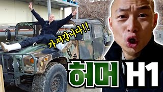 드디어 진짜 군용 오프로드 끝판왕 허머 H1 삿습니다 엄마 기절ㅋㅋㅋ [upl. by Gretchen]