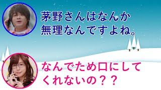 松岡禎丞が茅野愛衣にため口を使えない理由をテンパりながら話すｗ [upl. by Endo]