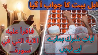 URDU Ahlul Bayt ع aur Shirk Ka Hukm Shiyon Par  Dr Syed Ali Hur Kamoonpuri [upl. by Anowahs]