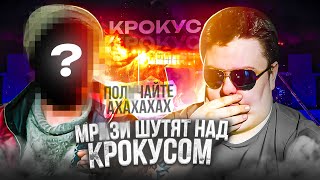 Крокус Сити Холл Ночь ТЕРРАКТА День Ужаса crocus city hall 🔥ЧАТРУЛЕТКА🔥 [upl. by Tillie726]