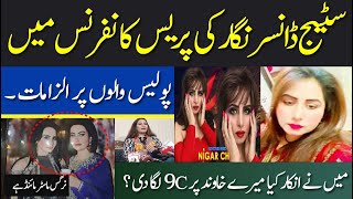 Nigar Ch Exclusive Press Conference  Madam Nargis Master Mind Hai [upl. by Asilim]