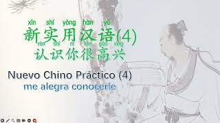 新实用汉语课本4认识你很高兴Nuevo Libro de Chino Práctico 4 me alegra conocerle [upl. by Nannah]