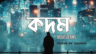 kodom by blue jeans cover  Saurav [upl. by Hafinah]