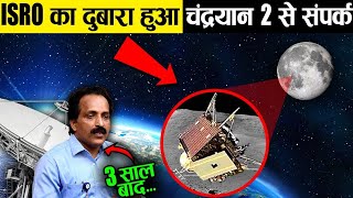 चांद पर 3 साल बाद जाग उटा ISRO का Chandrayaan 2 दिखाया कुछ ऐसा कि NASA भी हैरान  Chandrayaan 3 [upl. by Penthea663]