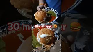 Bhai dete hai only 30 rupees me burger 🍔🍔🍔🍔 burger shorts food shorts viralvideos streetfood [upl. by Ylam]