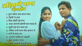 तुना खोटा वता सारा प्यार Ahirani Superhit Sad song💖Khandeshi Top Songs💖AhiraniKhandeshi Song Nonstop [upl. by Aiykan]